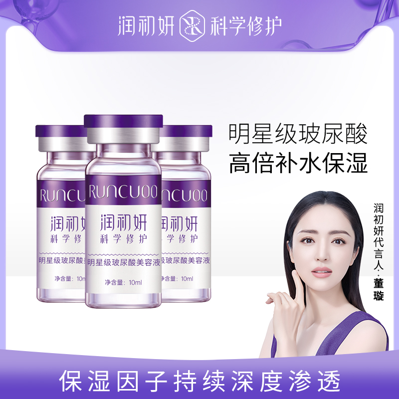润初妍玻尿酸美容液修护毛孔注氧持久保湿面部精华干敏肌男女适用