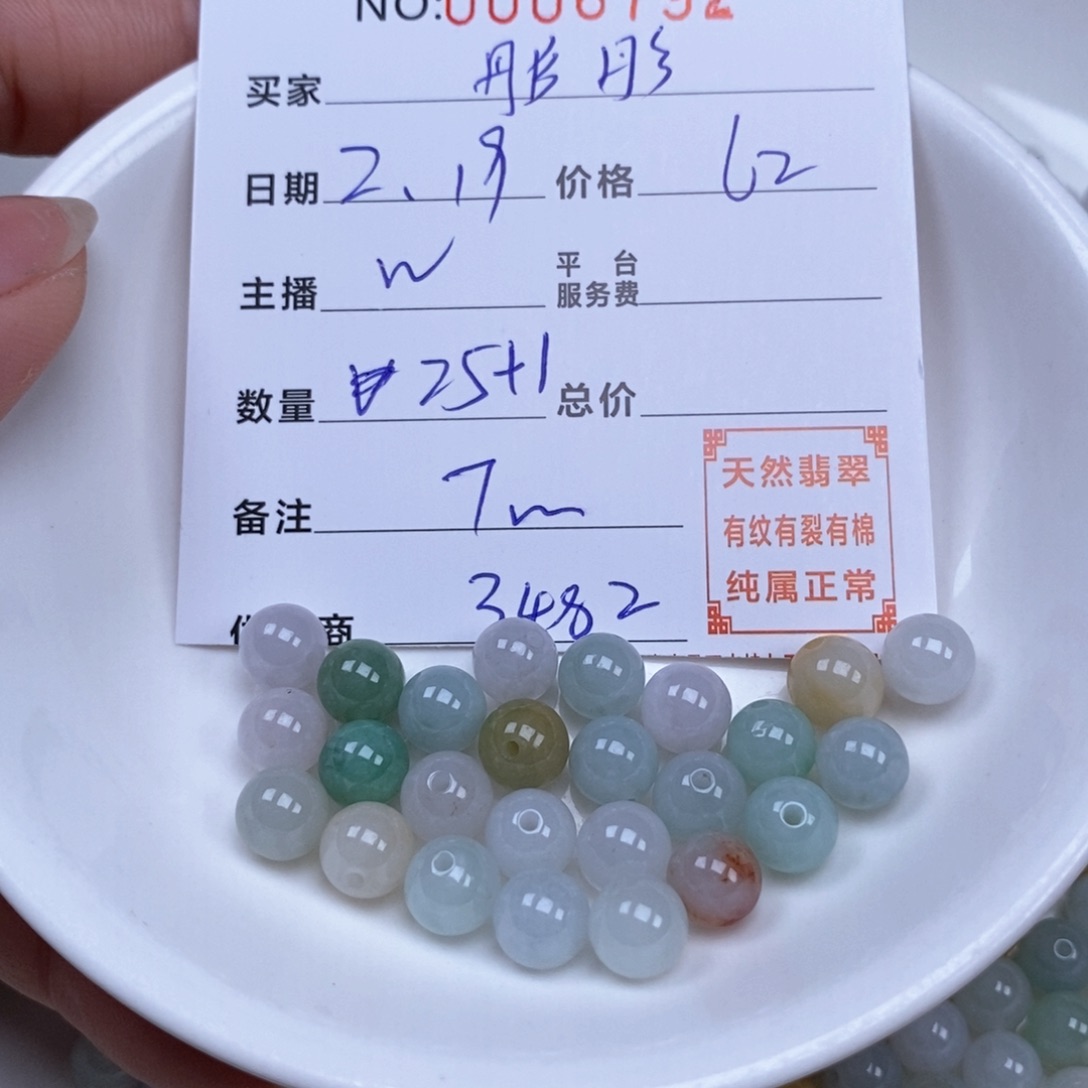 翡翠散珠彤****?天然翡翠