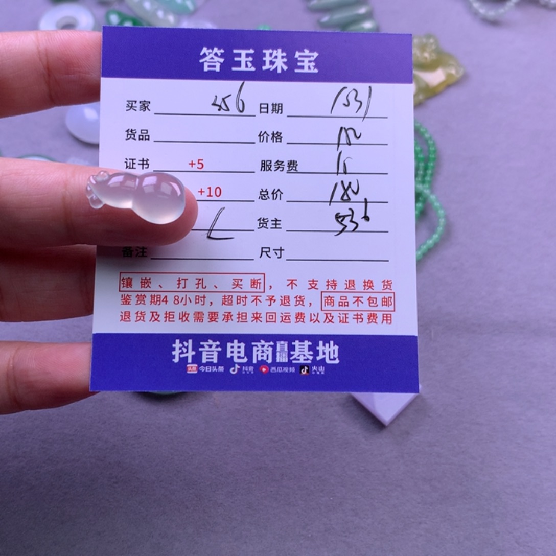 颈饰未镶嵌翡翠用****9