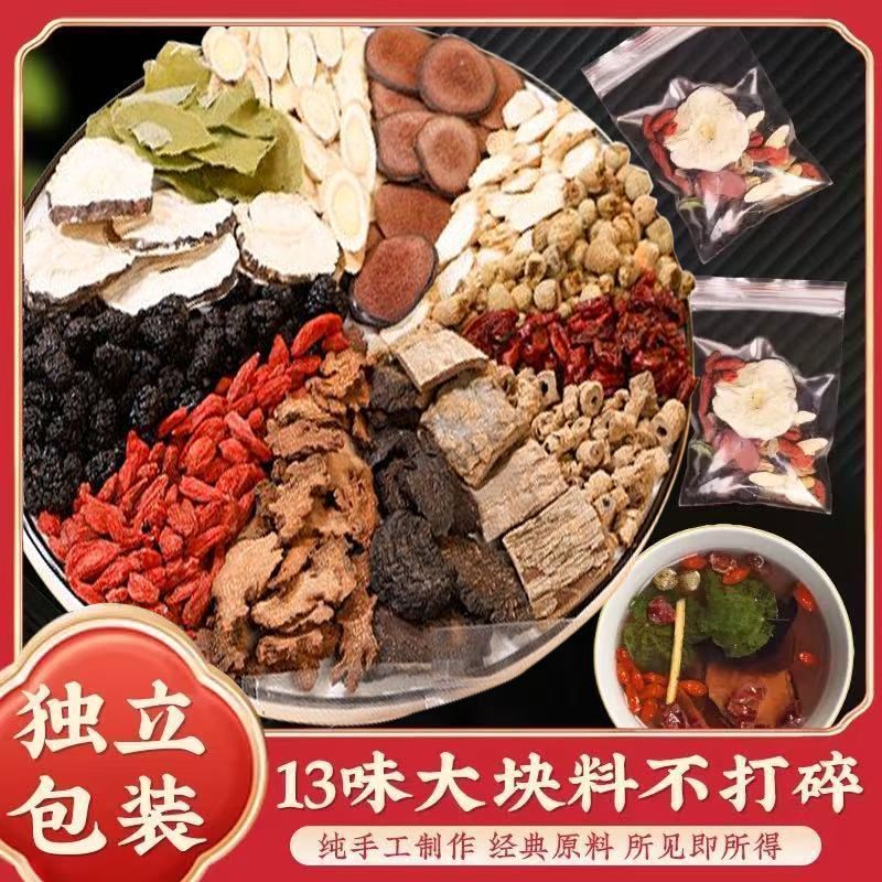 精选十三样泡水泡酒料