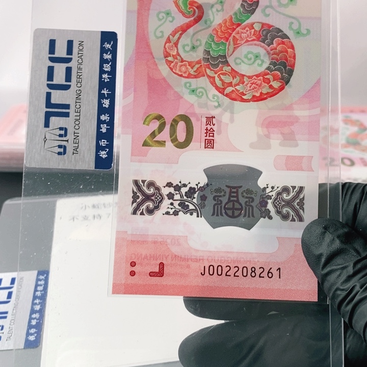 塑料002208261 不支持7天无理由蛇