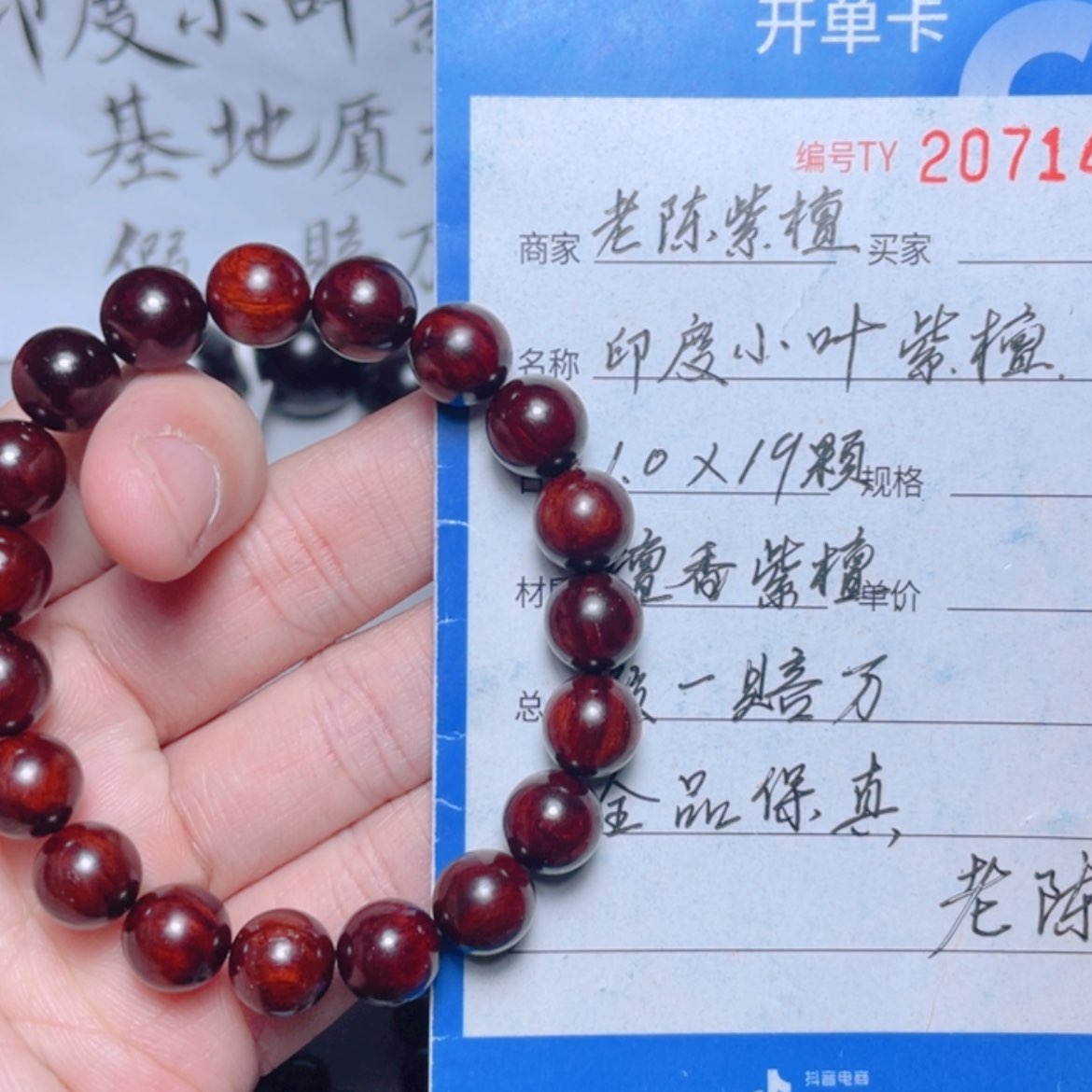 【闪购商品】小叶紫檀手串/手链1.0