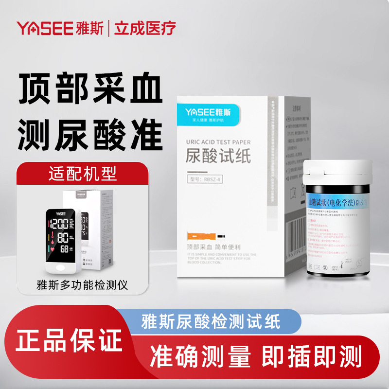 雅斯多功能检测仪尿酸试纸家用老人医用高精准尿酸检测试纸条