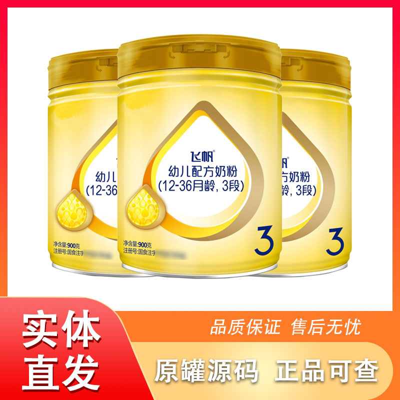 （新国标） 非凡3段2段1段婴幼儿配方宝宝奶粉