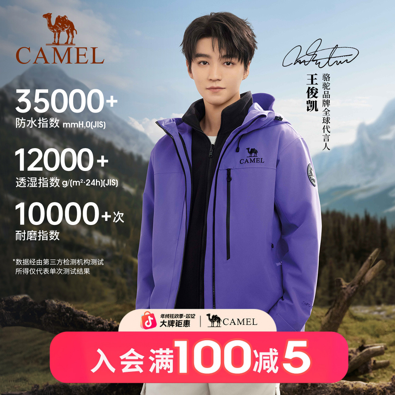 【王俊凯同款】骆驼三合一可拆卸防风防水流光风王者凯甲冲锋衣