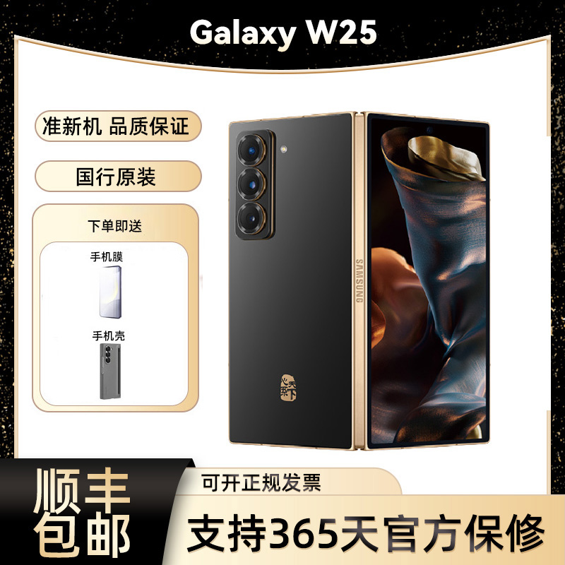 准新品 Samsung/三星 w25心系天下国行大商务折叠机 