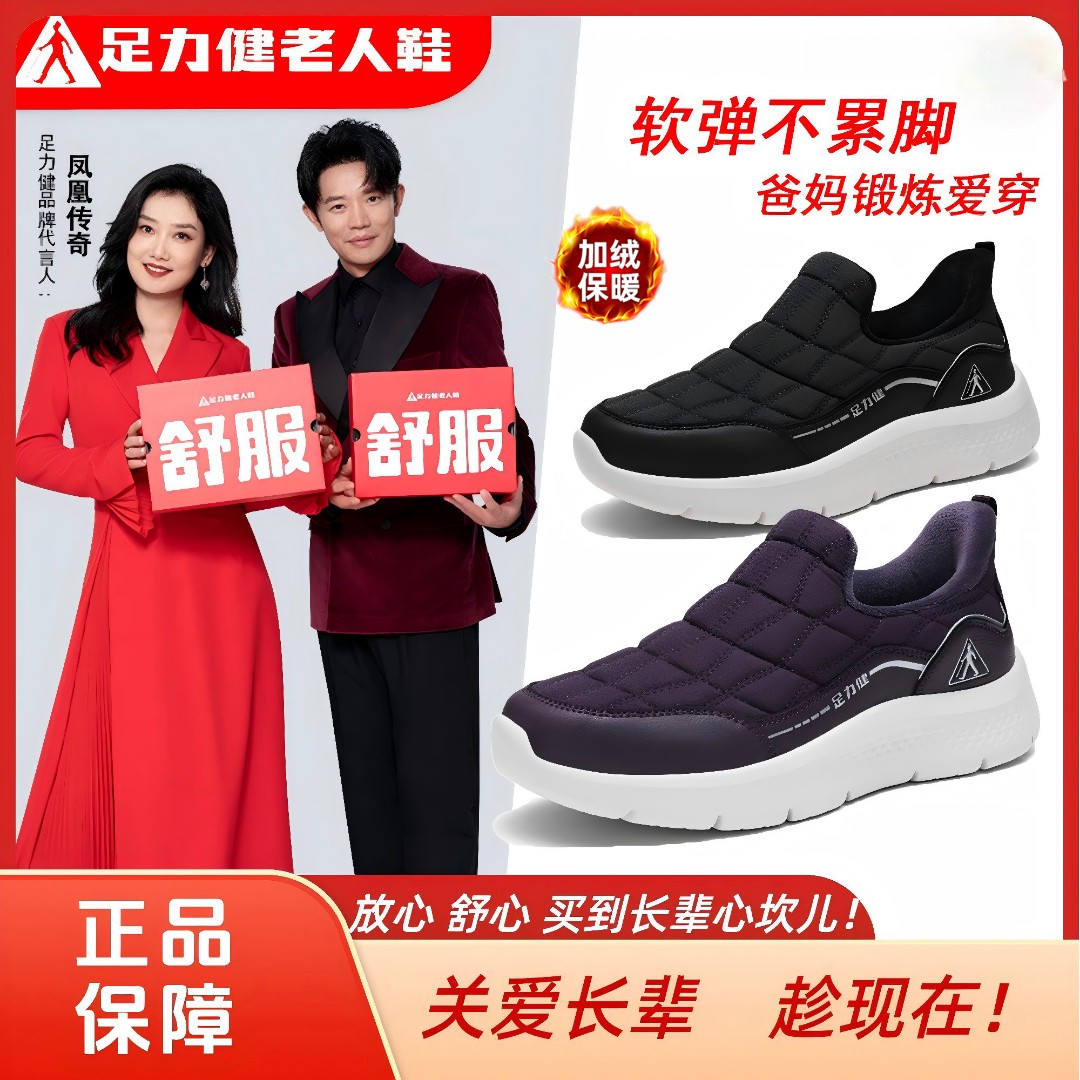 足力健老人鞋2025加绒加厚秋冬季一脚蹬轻便休闲舒适爸妈保暖鞋