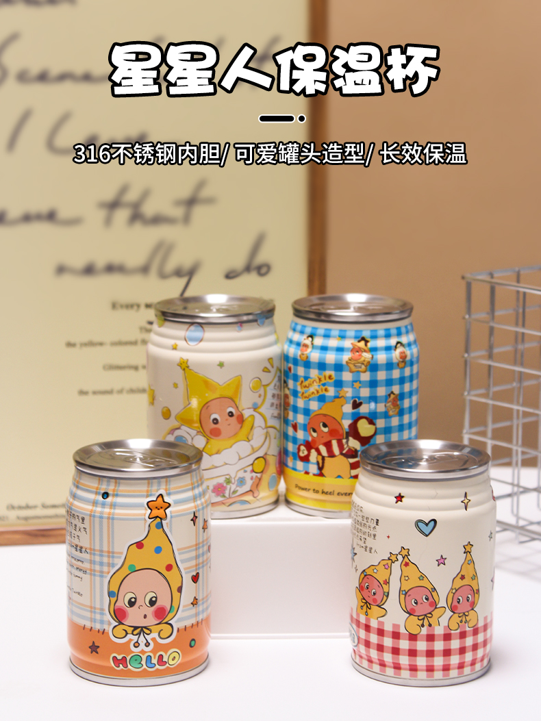 星星小小一个说走就走母婴童储物牛奶罐早餐便携密封保温