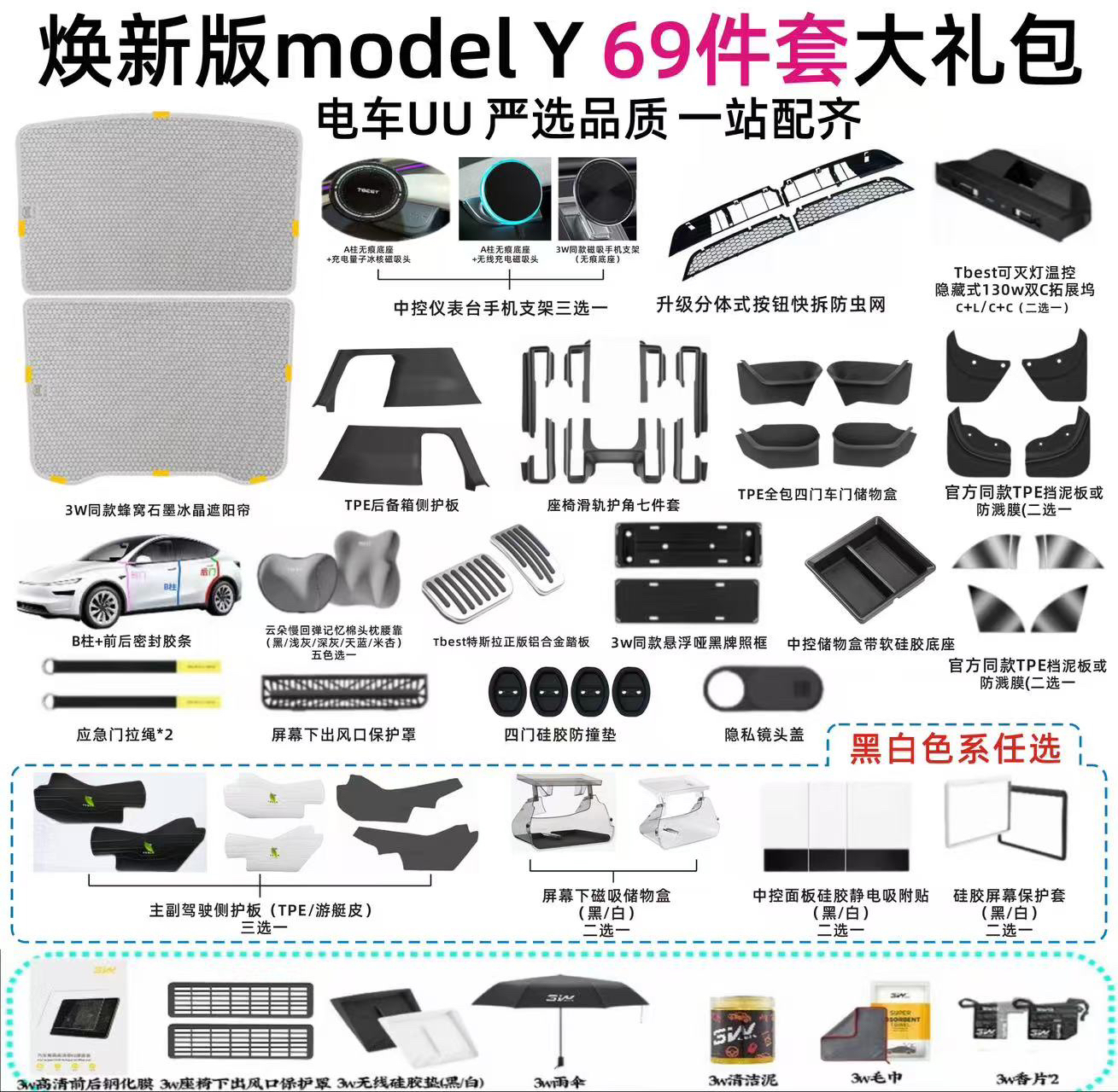 【电车UU专属】适用特斯拉焕新版ModelY/3新车主防护大礼包