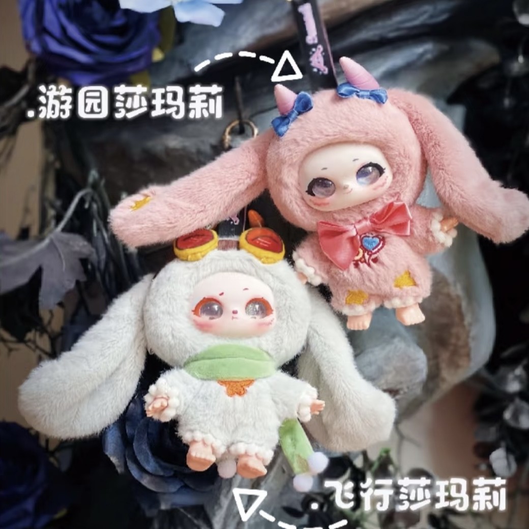 【正品拆盒】新品莎玛莉魔法衣橱毛绒挂件系列可爱娃娃公仔潮玩盲盒