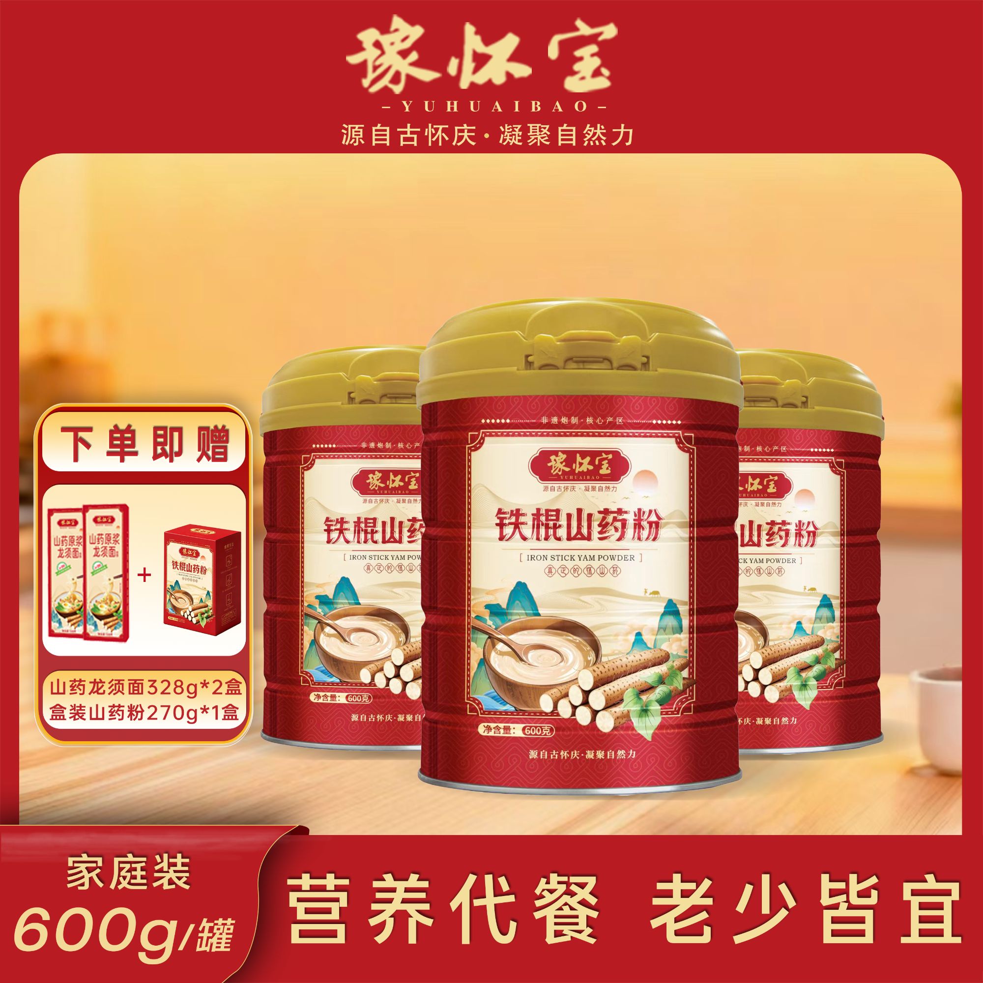 豫怀宝垆土铁棍怀山药粉600g桶焦作怀山药粉代餐早餐粉滋补营养品