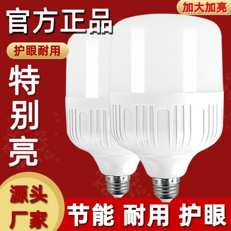 【厂家直销】40W 超亮LED球泡灯e27螺口护眼节能摩托车保养工具
