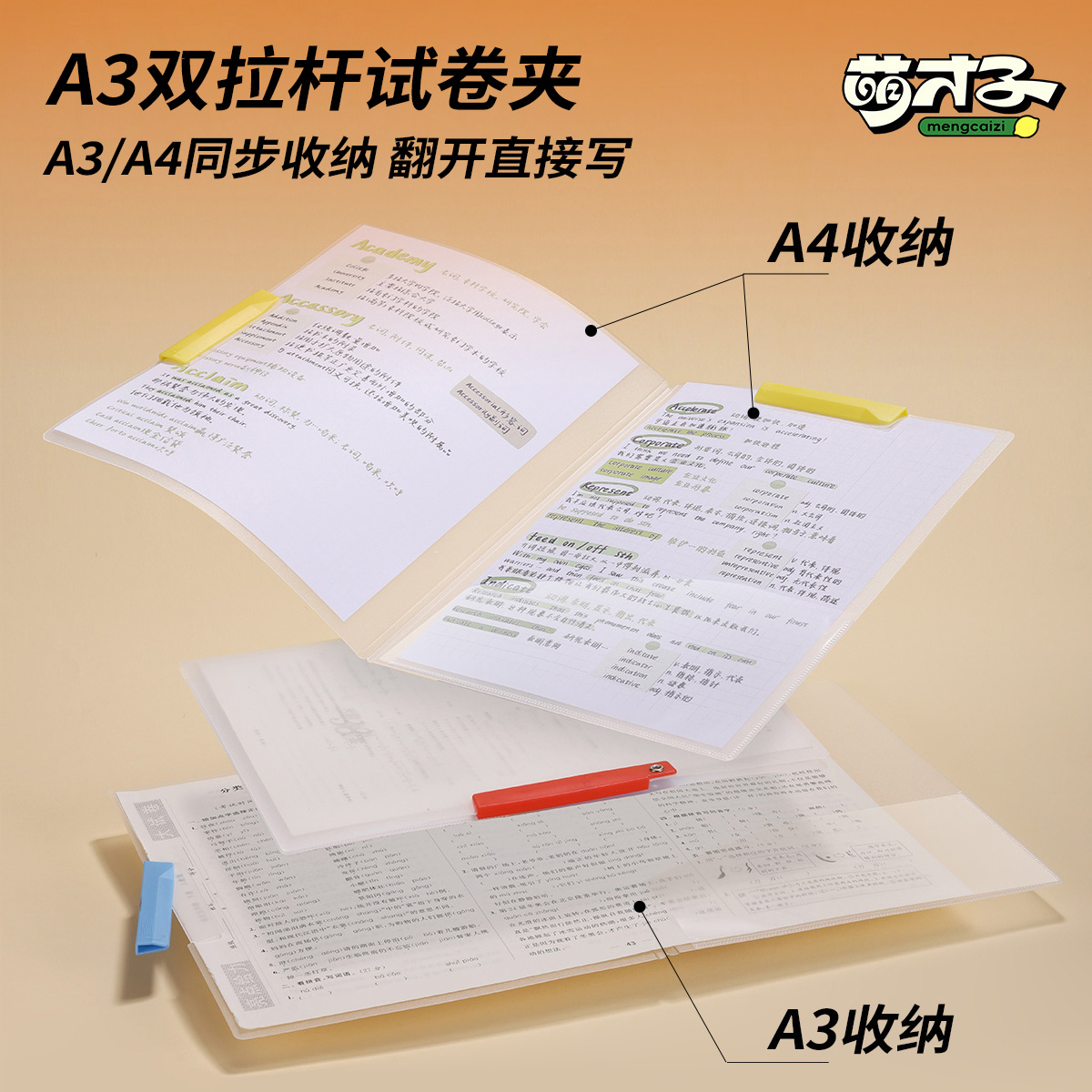 萌才子【A3双拉杆试卷夹】旋转拉杆夹收纳册抽杆文件夹收纳开学装备