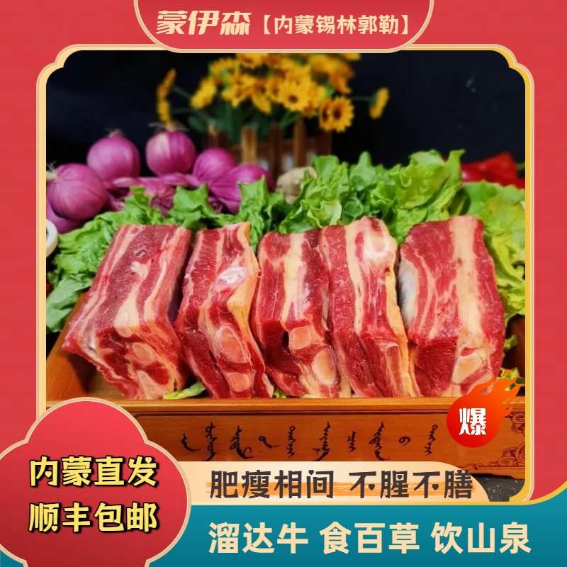 内蒙原切草原散养草饲牛排肉厚牛排牛肋排顺丰包邮【赠送韭菜花】