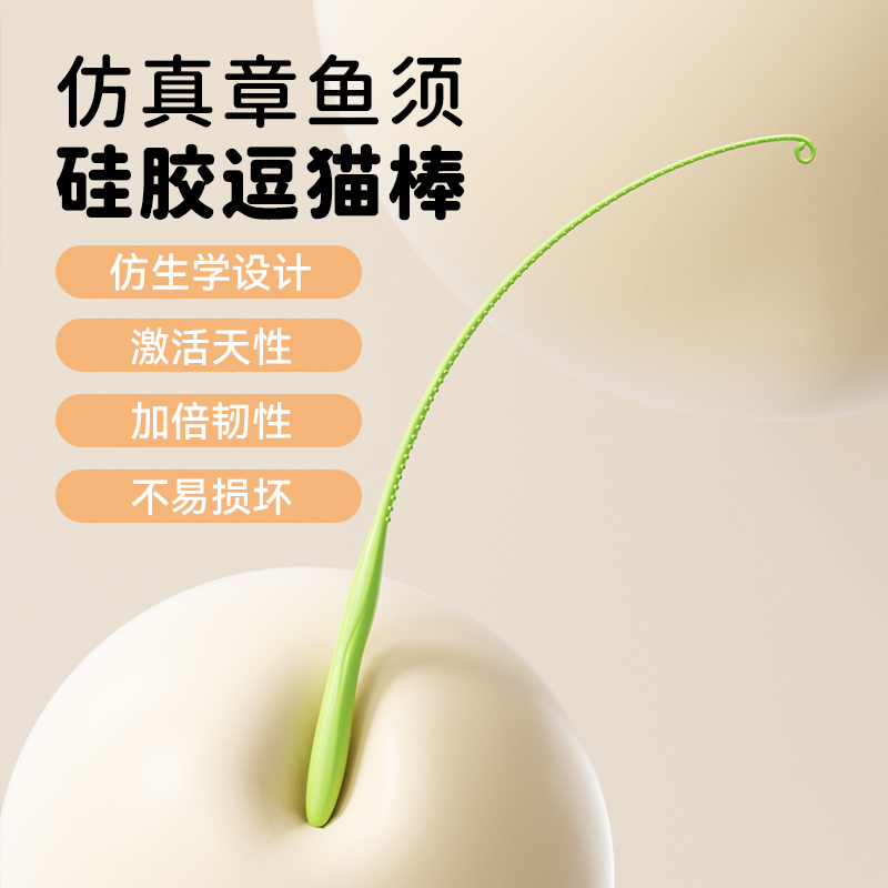 pukaco猫咪逗猫棒猫玩具硅胶仿真章鱼胡须互动捉鼠替换杆逗猫玩具