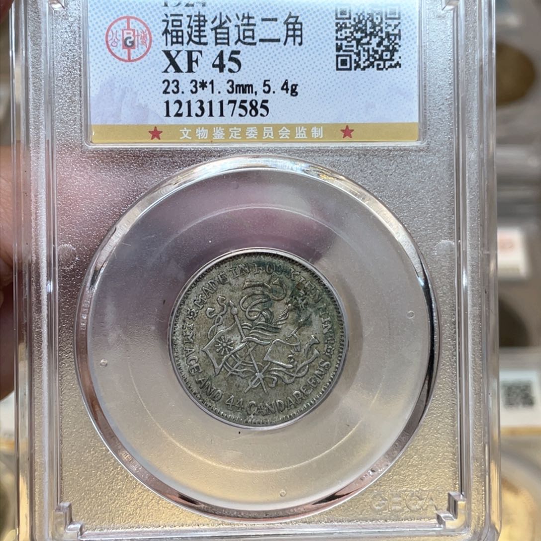 银古钱币一枚图片品相