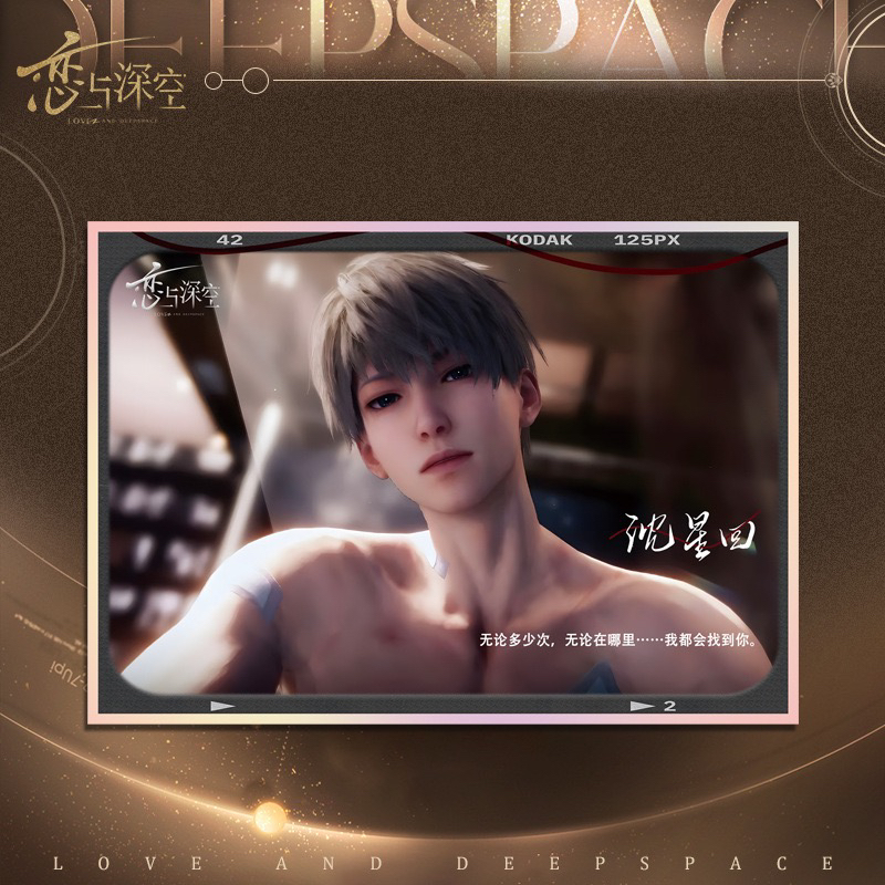 双面色纸 恋与深空双面镭射边色纸20.5×14.5