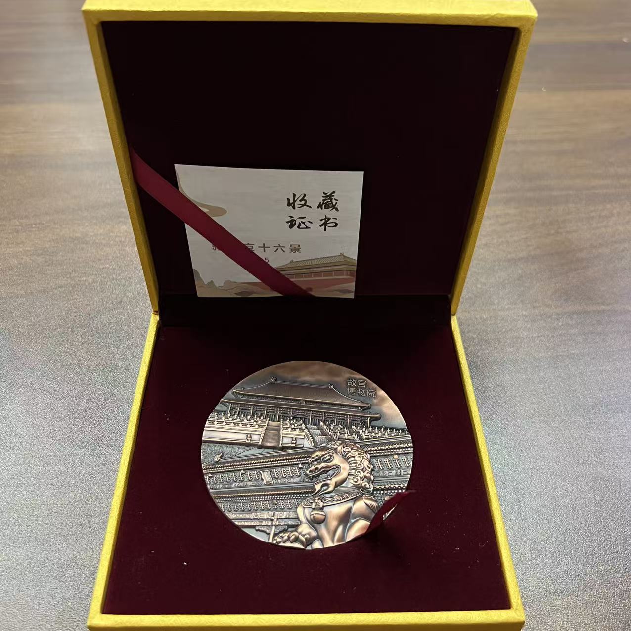 非法定货币故宫博物馆--新北京十六景 大铜章