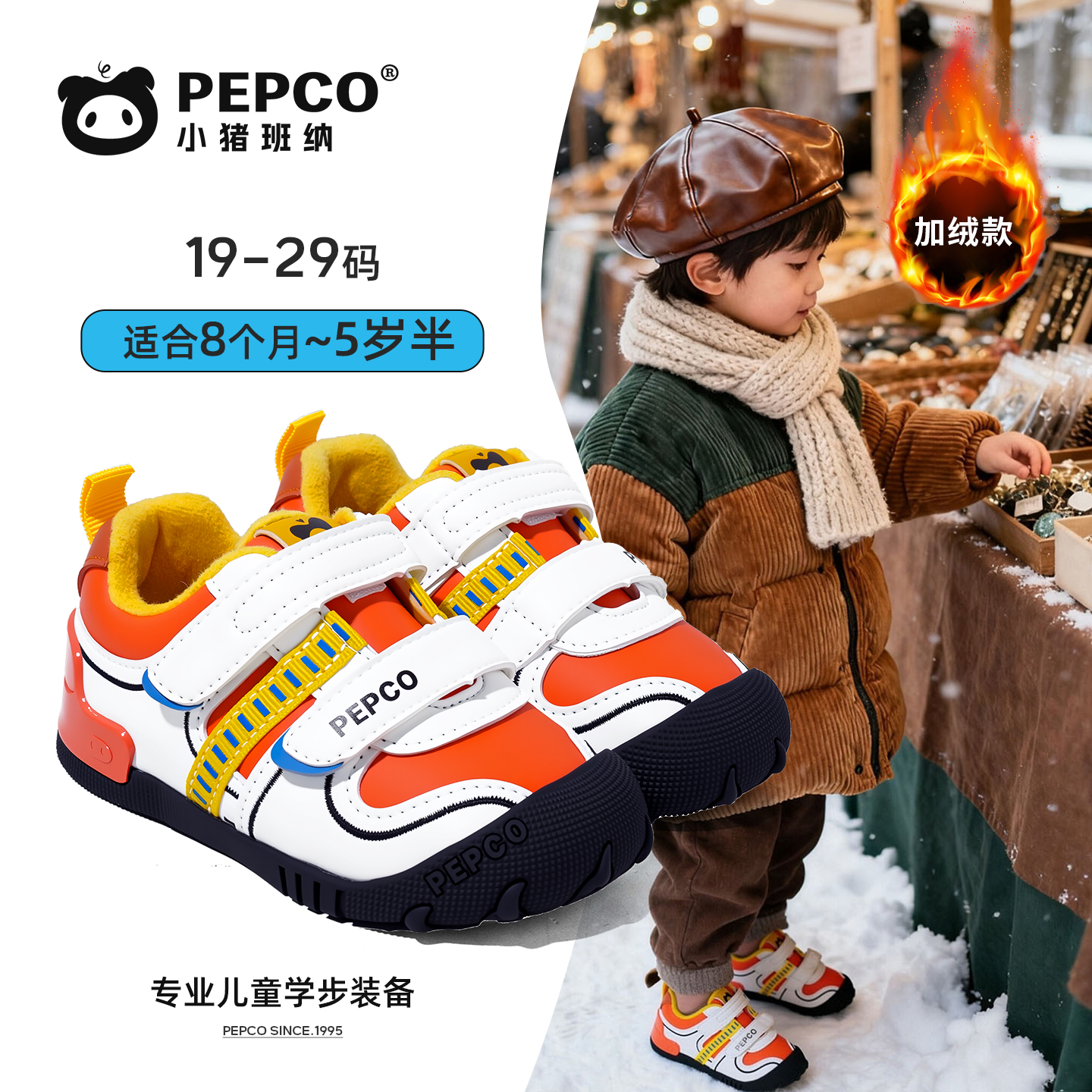 小猪班纳秋冬儿童正规外穿学步鞋男女防滑童鞋防踢加绒保暖稳步鞋