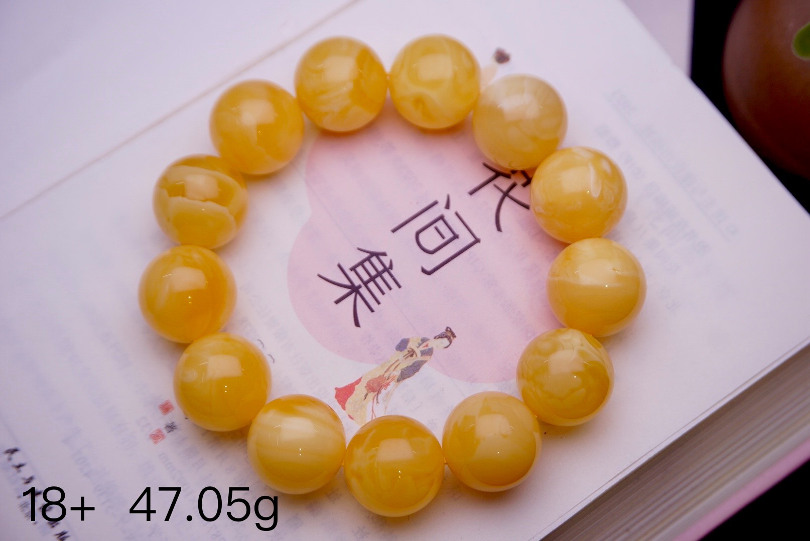 臻品焦皮料圆珠天然蜜蜡手串