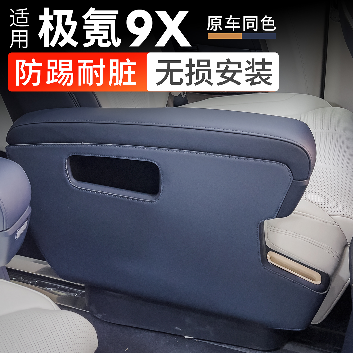 适用于极氪9X二排座椅过道防踢垫防刮皮革保护垫内饰改装汽车配件