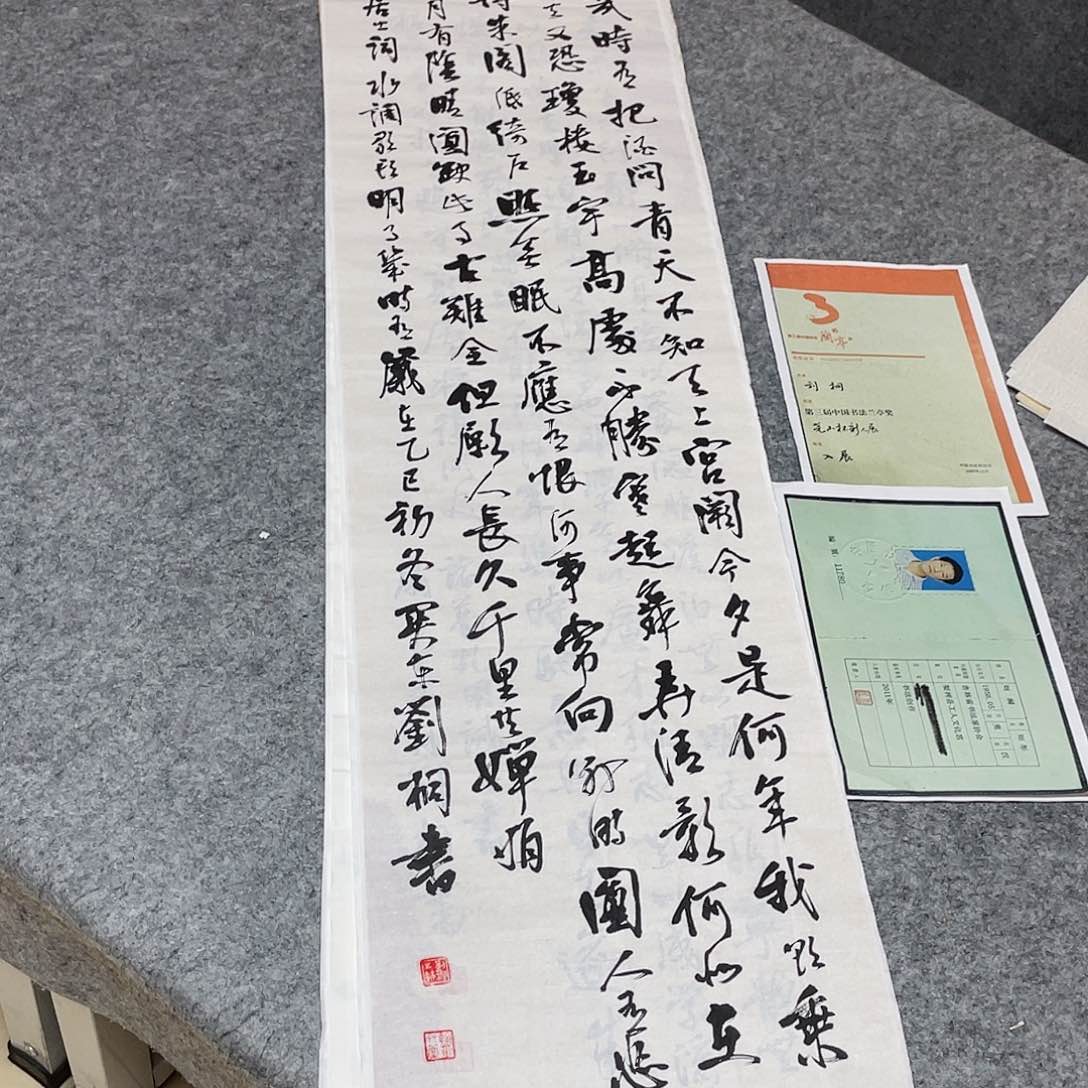 书法第三届兰亭刘桐138×34