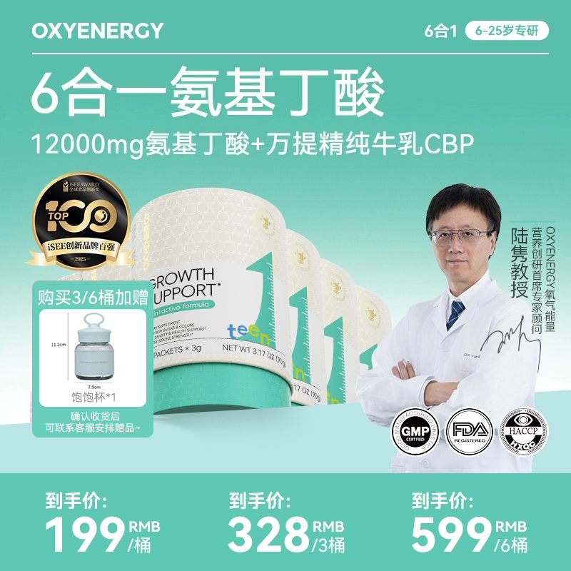 【TZ】IGF-1新西兰氨基丁酸饮品(青少款)升级六合一