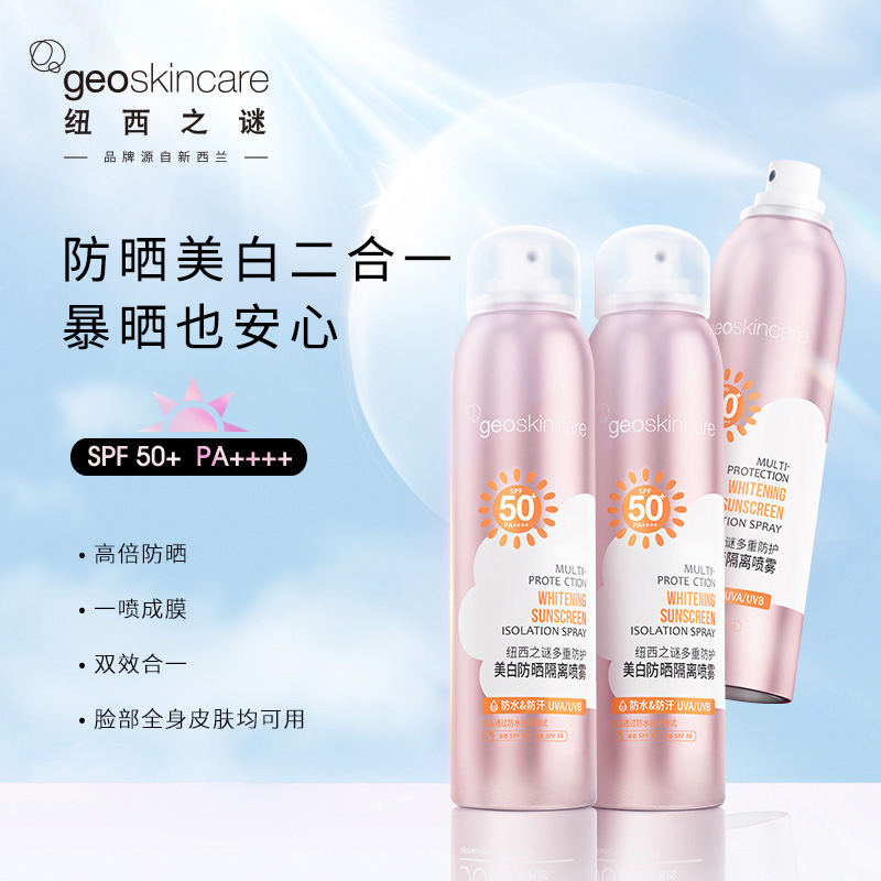 纽西之谜夏季高倍多重防护美白防晒隔离喷雾军训出游防晒喷雾KX