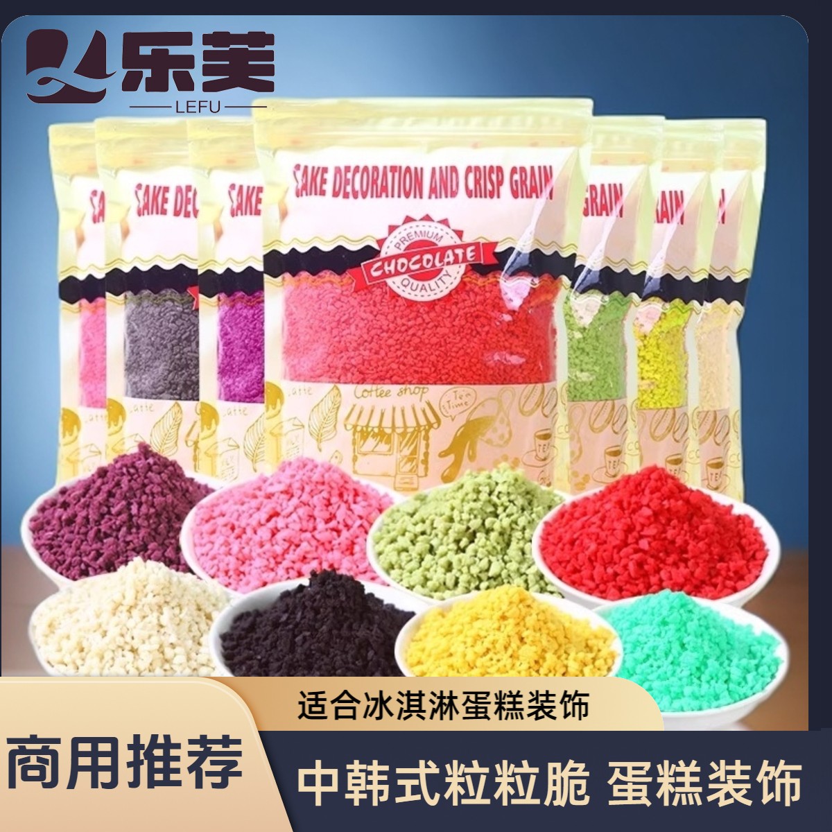 中韩式粒粒脆冰淇淋蛋糕围边装饰巧克力饼干碎麦脆碎西点烘焙原料