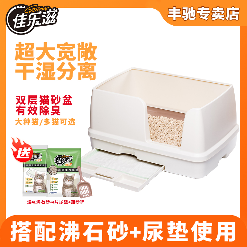 佳乐滋猫咪厕所清洁便便开放式超大盆象牙色耐用双层猫砂盆套装