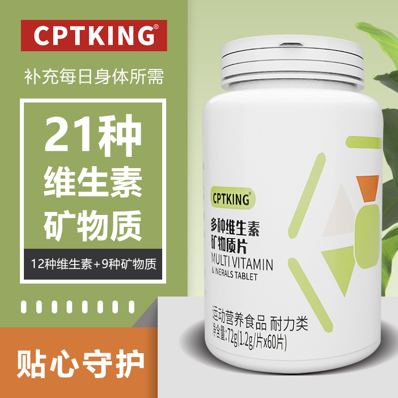 CPTKING/赛霸赛霸多种维生素物质片【海牛福利专供】