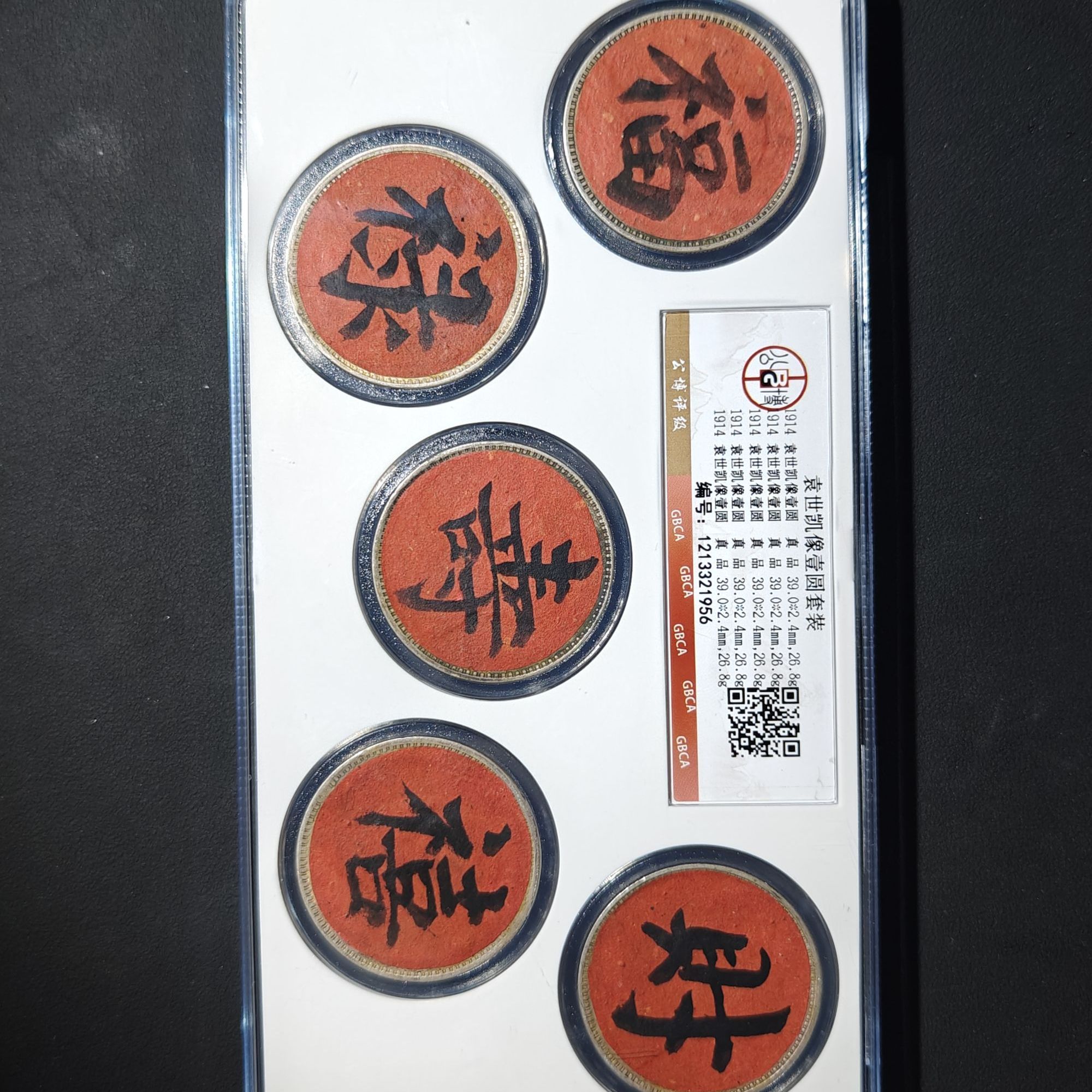 公博评级 大头套装 真品  1213321956  Q