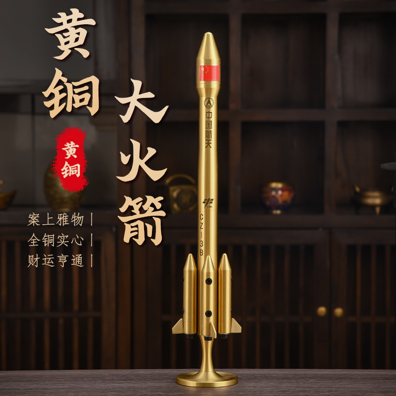 黄铜中国航天模型大火箭小火箭桌面摆件办公室桌面摆件火箭纪念品