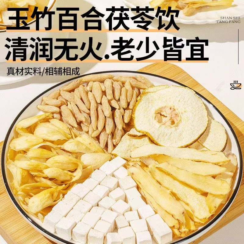 玉竹生津水 |玉竹雪梨百合茯苓饮麦冬口干舌燥阴虚火旺内热润燥茶