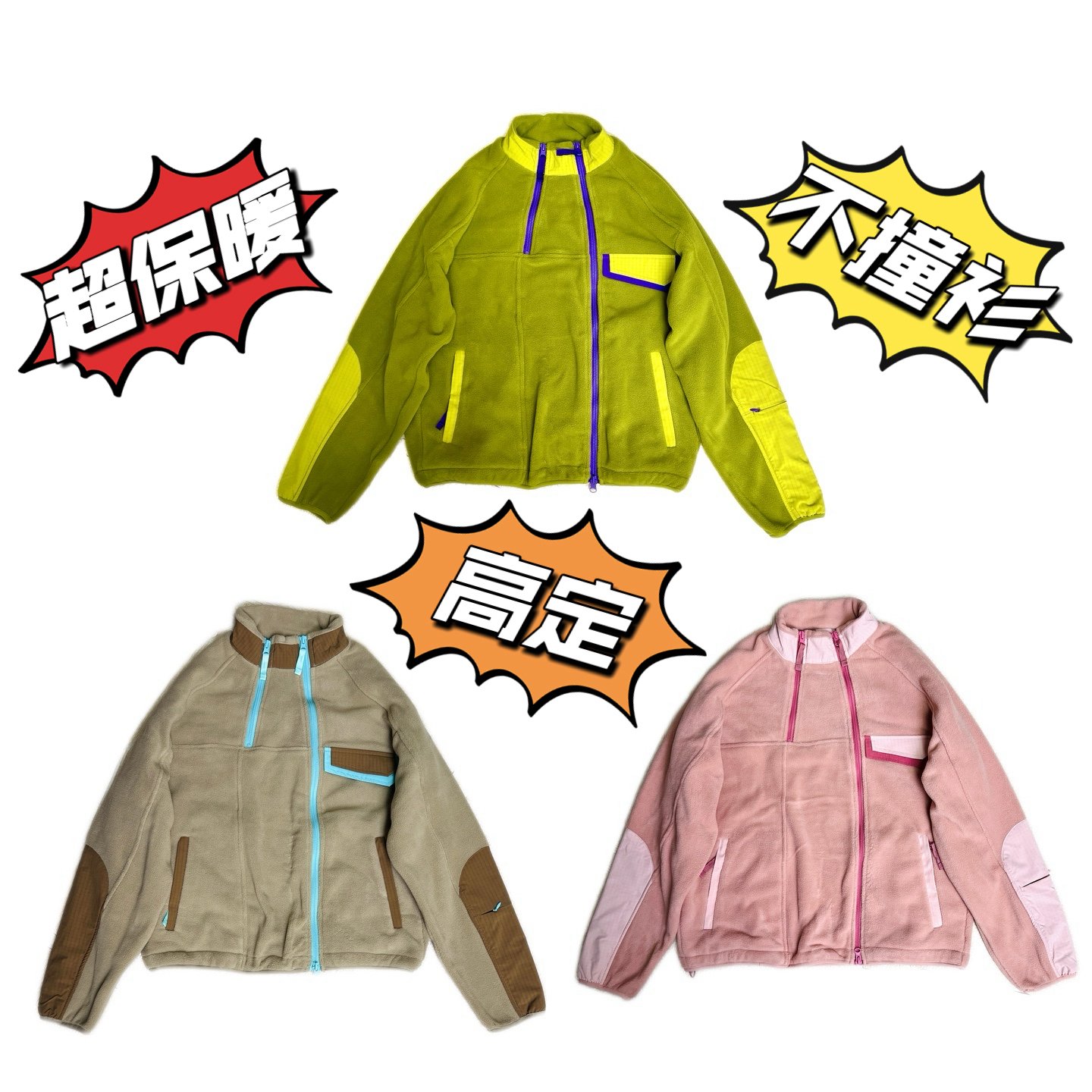 【醒醒高定】冬季双拉链靓色系双面摇粒绒保暖立领外套男款颗粒绒潮