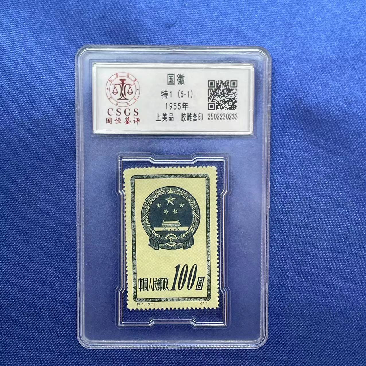 特1国徽100元邮票
