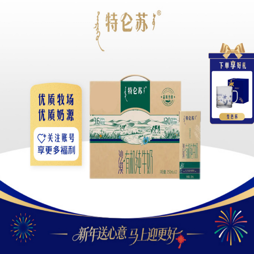 【送礼首选】11月蒙牛特仑苏沙漠有机纯牛奶苗条装250ml*12盒