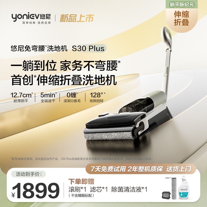 【双11专享】悠尼S30Plus免弯腰+180°躺平洗地机热洗热烘万向刀锋db