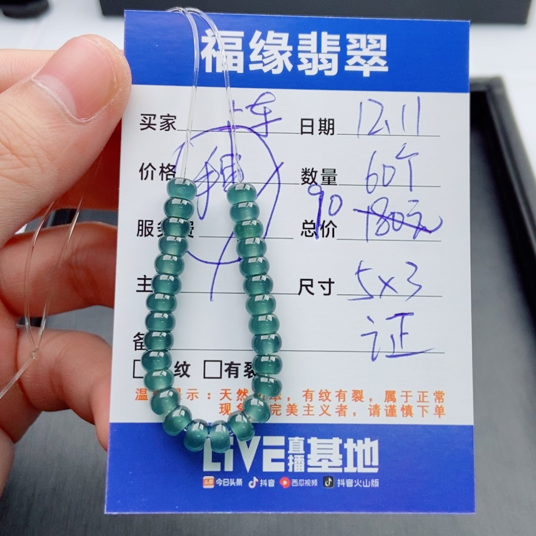 翡翠未镶嵌手链多样性60蓝