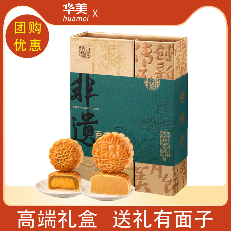 华美广式月饼礼盒蛋黄莲蓉中秋团购送礼非遗古韵660g