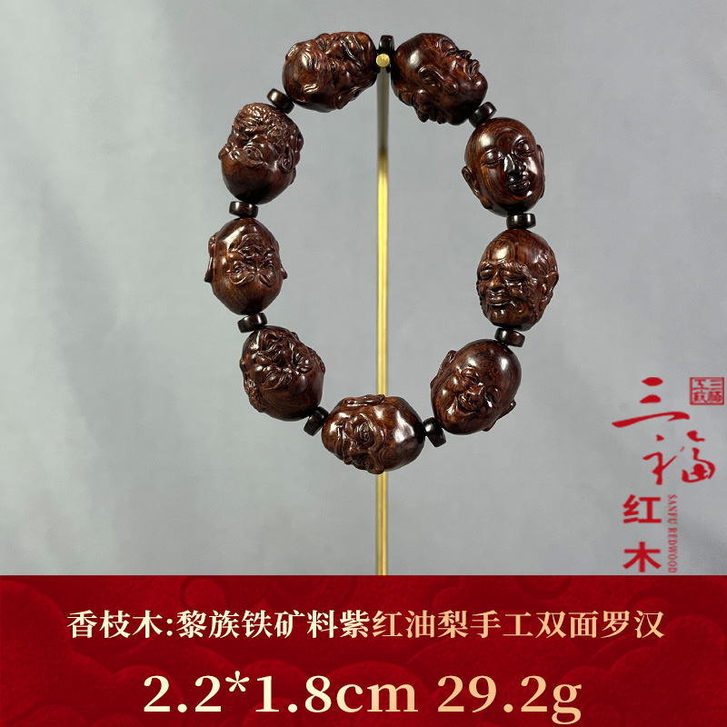 110938  黎族铁矿料紫红油梨手工双面罗汉  香枝木