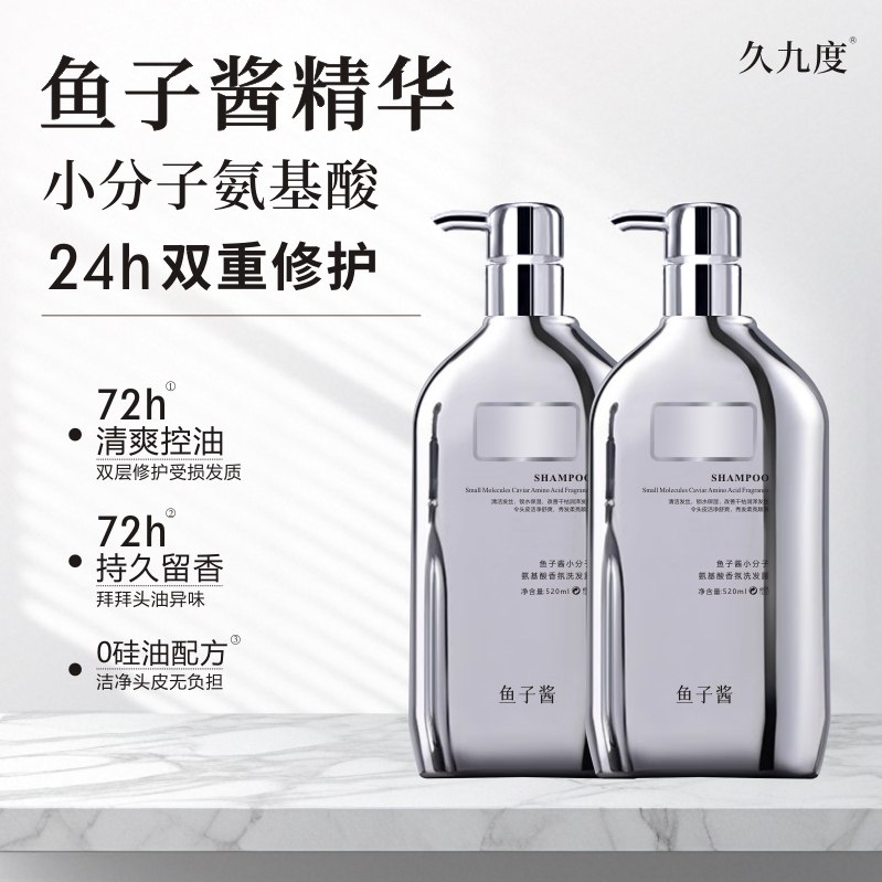 【菲格专属】鱼子酱氨基酸香氛洗发露蓬松留香72小时