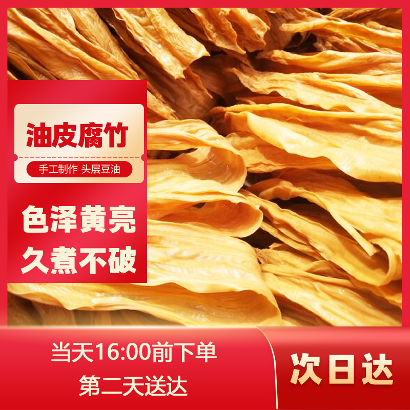 洛南豆油皮干货豆皮火锅凉拌菜品豆制品批发传统工艺制作250g/袋