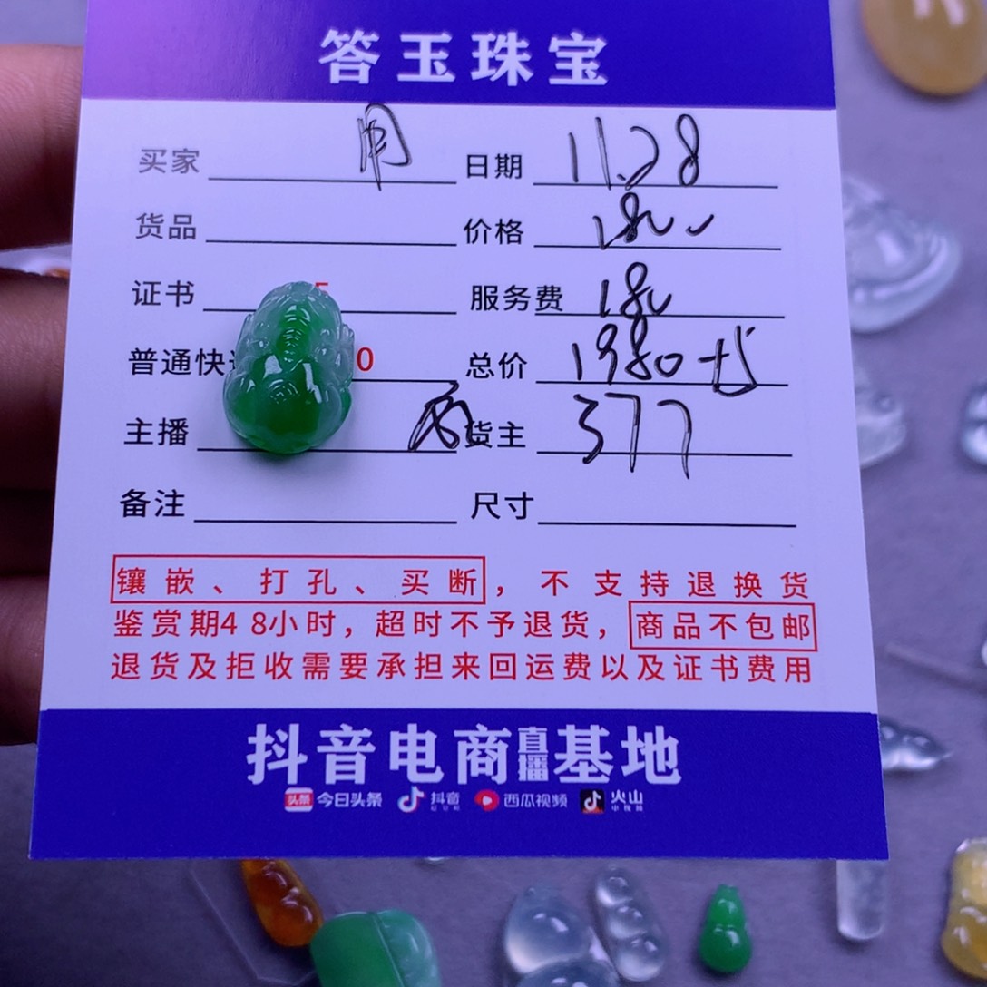 未镶嵌挂件翡翠用****0