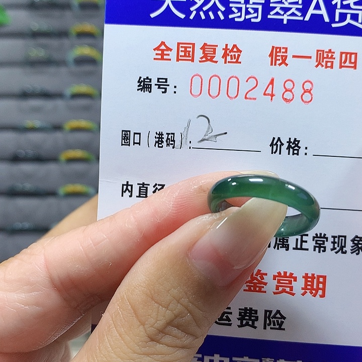 翡翠未镶嵌戒圈2488