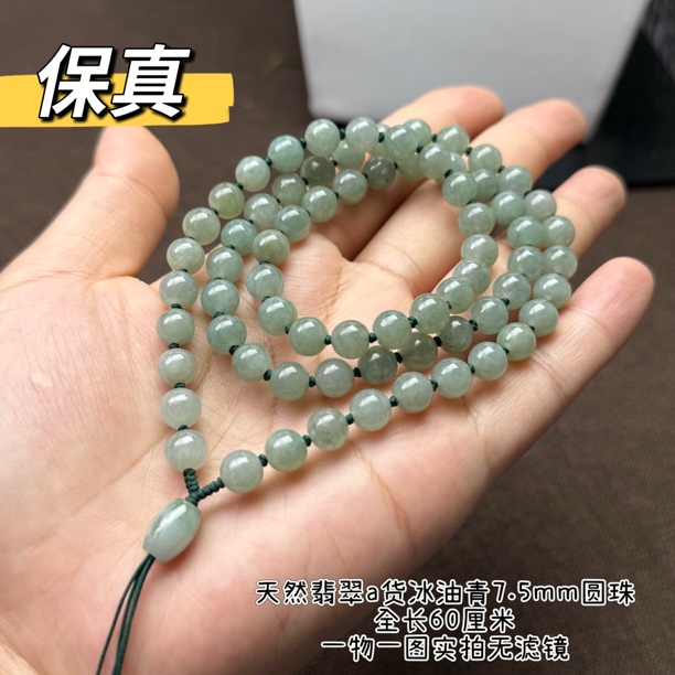 精品翡翠A货冰油青飘花圆珠7.5mm玉石珠链项链百搭时尚60厘米保真