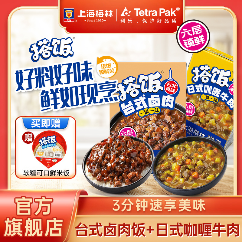 【达人】梅林搭饭【咖喱牛肉台式卤肉】懒人菜加热即食便捷速食工作餐