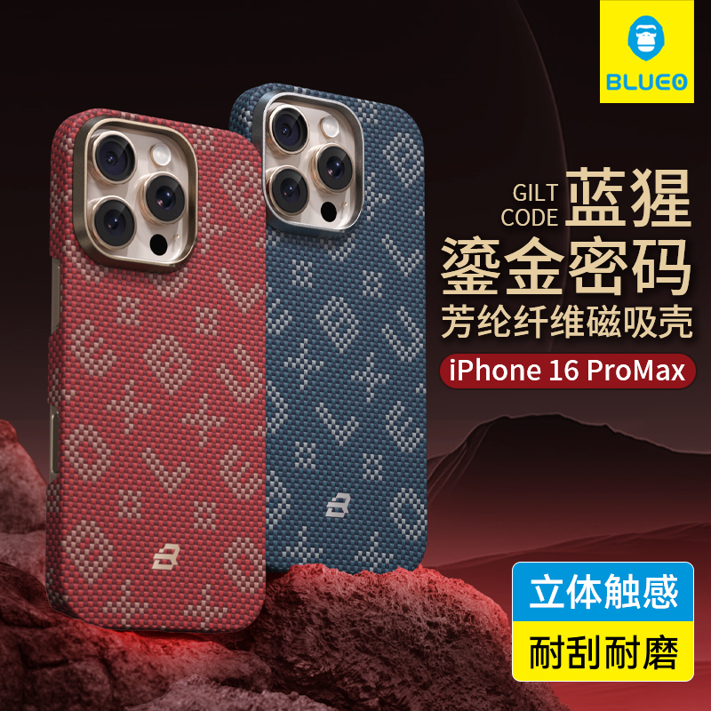 BLUEO蓝猩×鎏金密码适用苹果16pro凯夫拉磁吸壳16promax编织芳纶