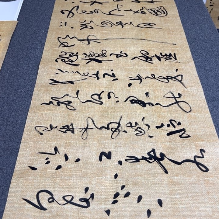 书法书法作品虞美人