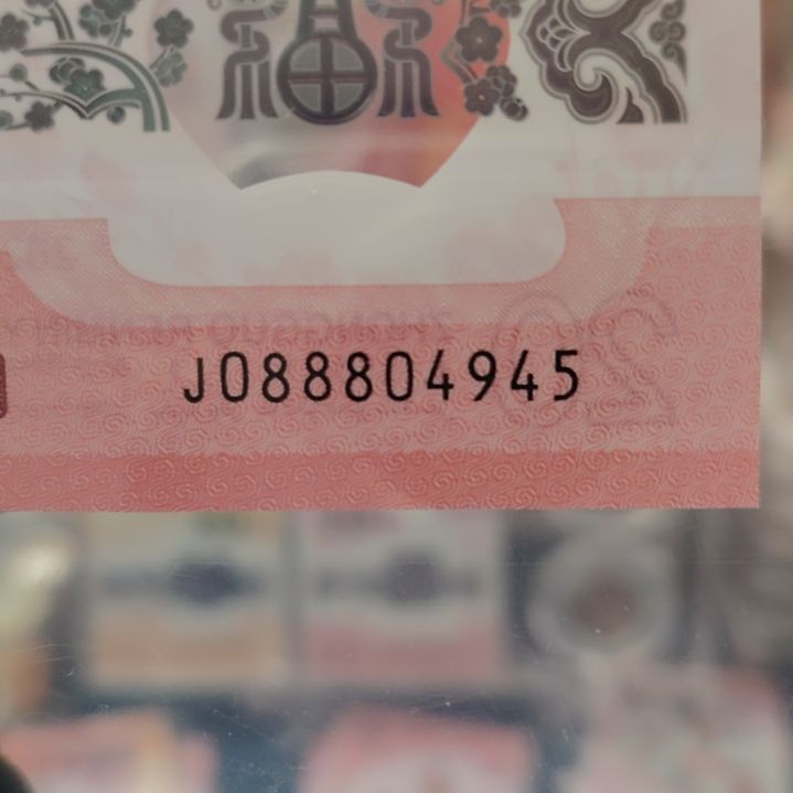 塑料蛇钞单张豹子号身088804945